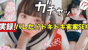 ❣️【真实记录！】被发现了！？ 虽然父母在家却心跳加速的回家后性爱💕-babyyurin - 私房ACG - sifacg.com