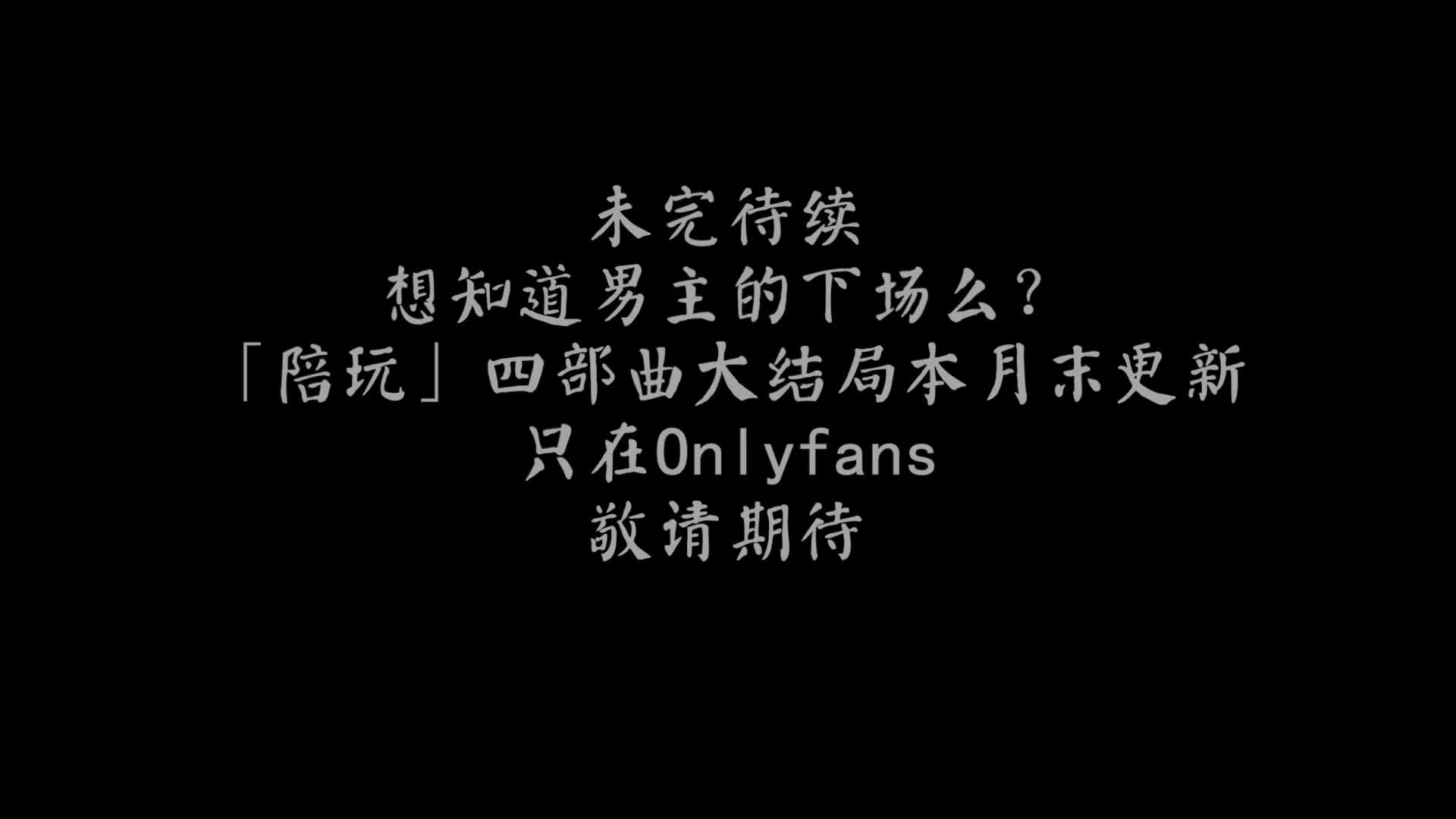 视频详情图 5 - 私房ACG - sifacg.com
