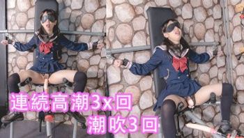 （中文字幕）女學生密室拘束調教、高潮、潮吹、母狗、淫語、羞辱、連續高潮、漏尿-yumilewd tw - 私房ACG - sifacg.com