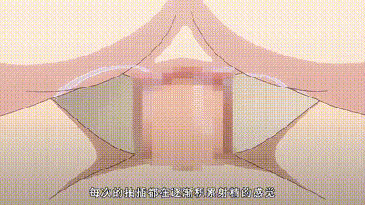 援助交配 11 动图预览 - 私房ACG - sifacg.com